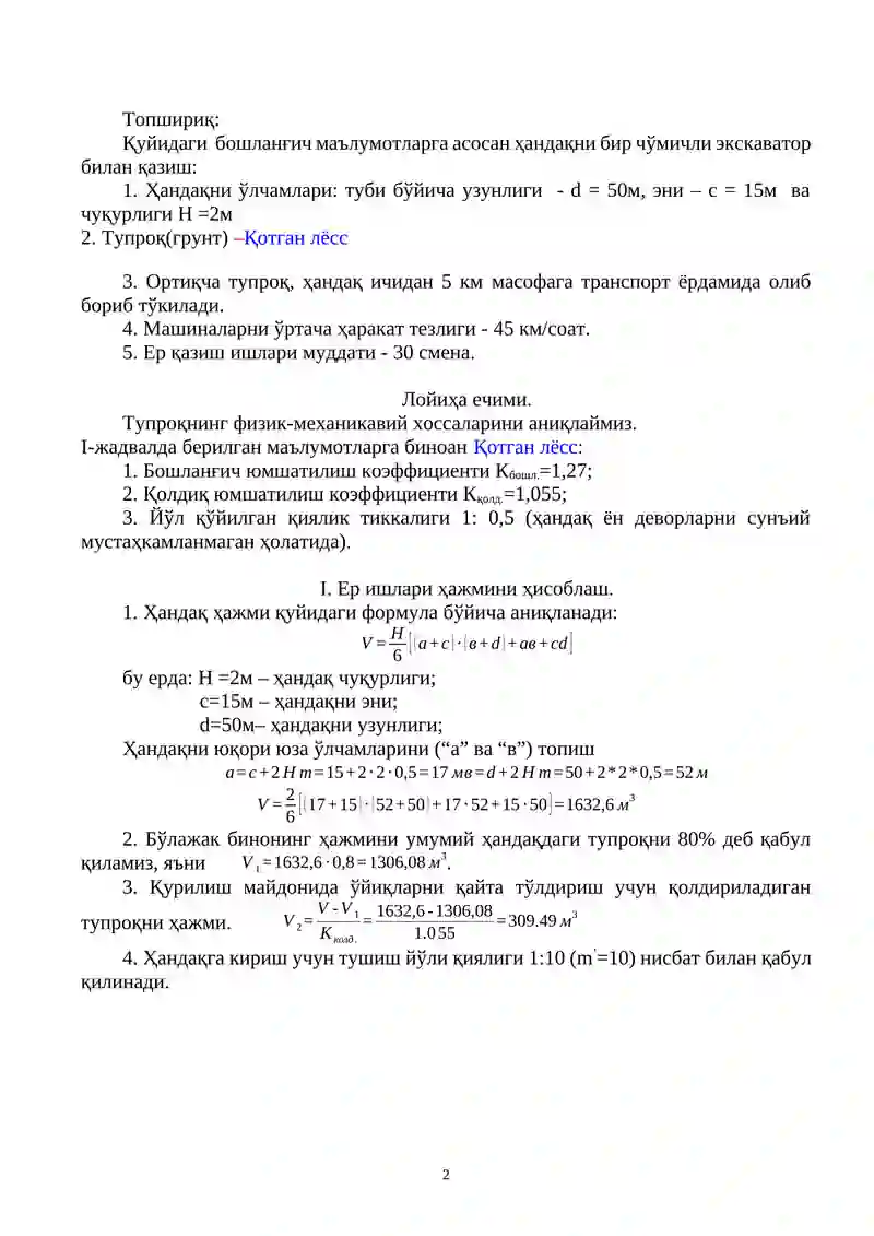 БИР ЧЎМИЧЛИ ЭКСКВАТОРЛАР БИЛАН ҲАНДАҚЛАРНИ ҚАЗИШ ТЕХНОЛОГИЯСИ 2