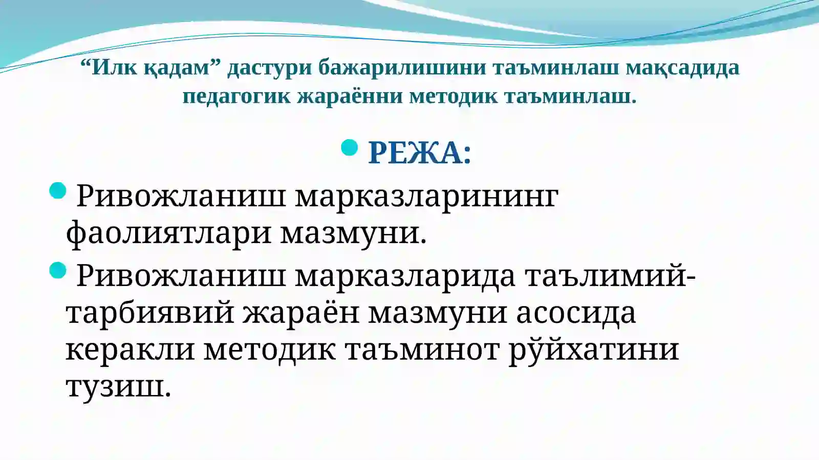 Илк қадам 3