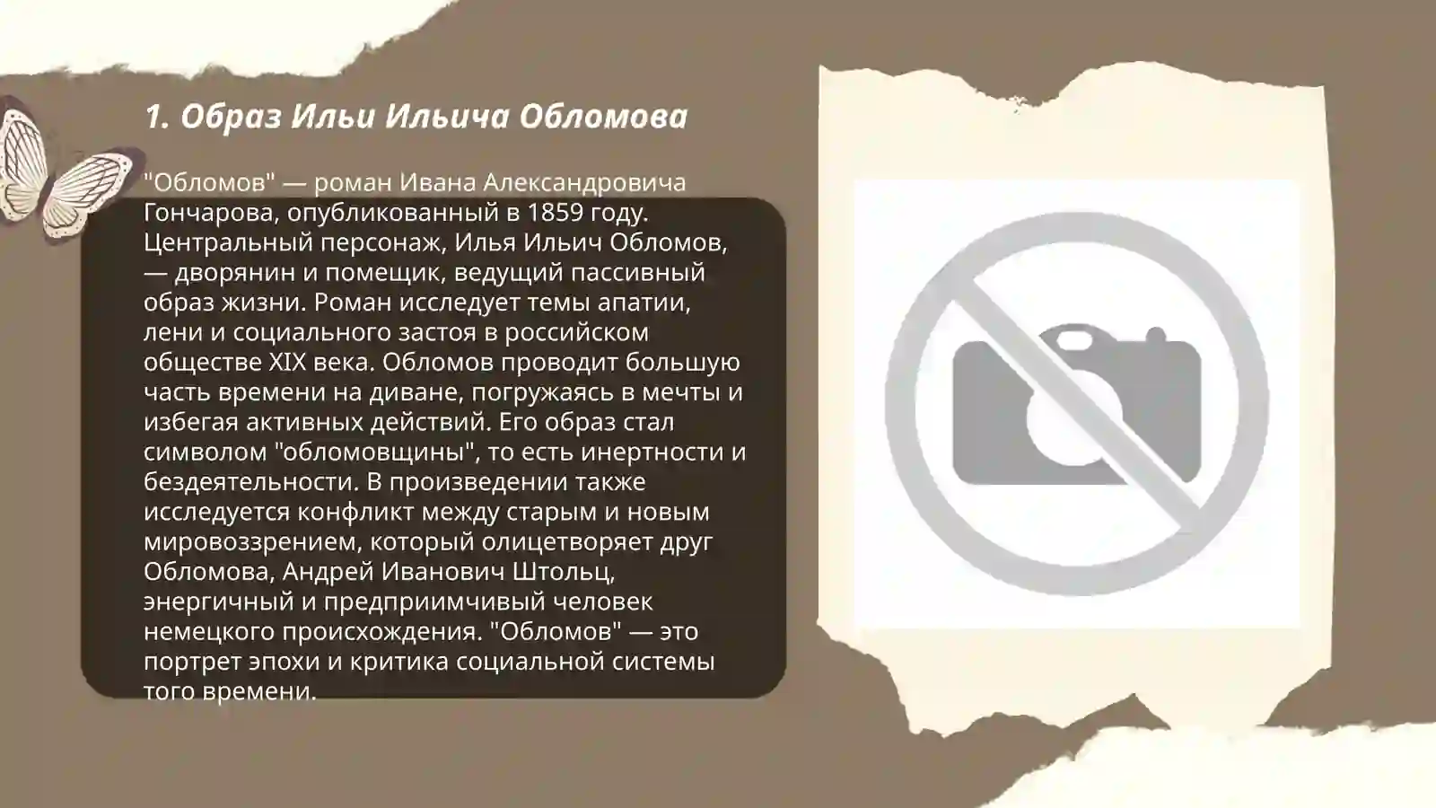 Обломов 3