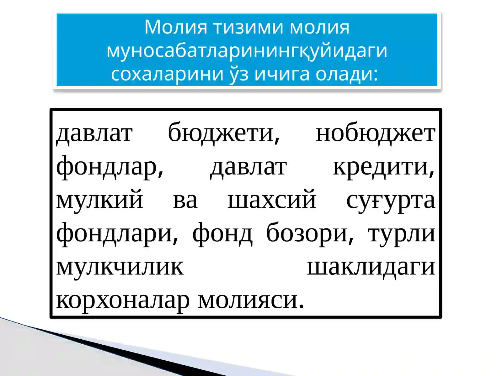 Молия тизими 3