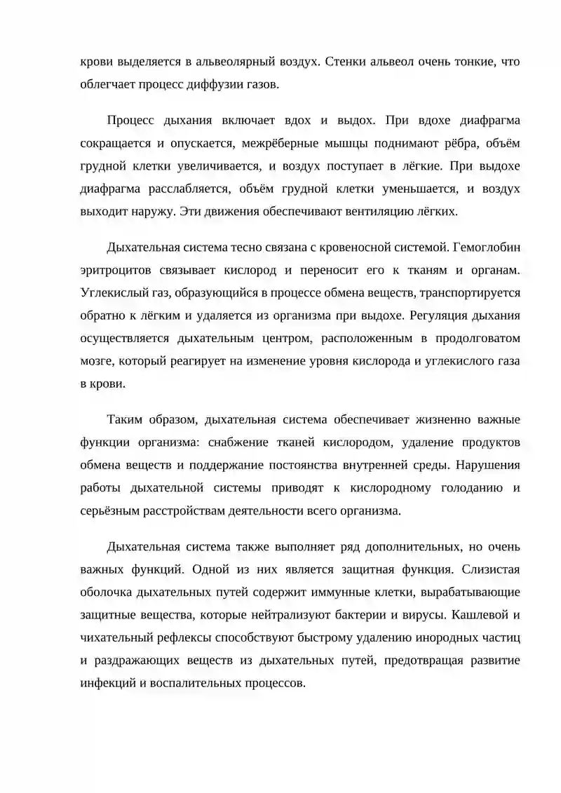 СИСТЕМА ОРГАНОВ ДЫХАНИЯ 3