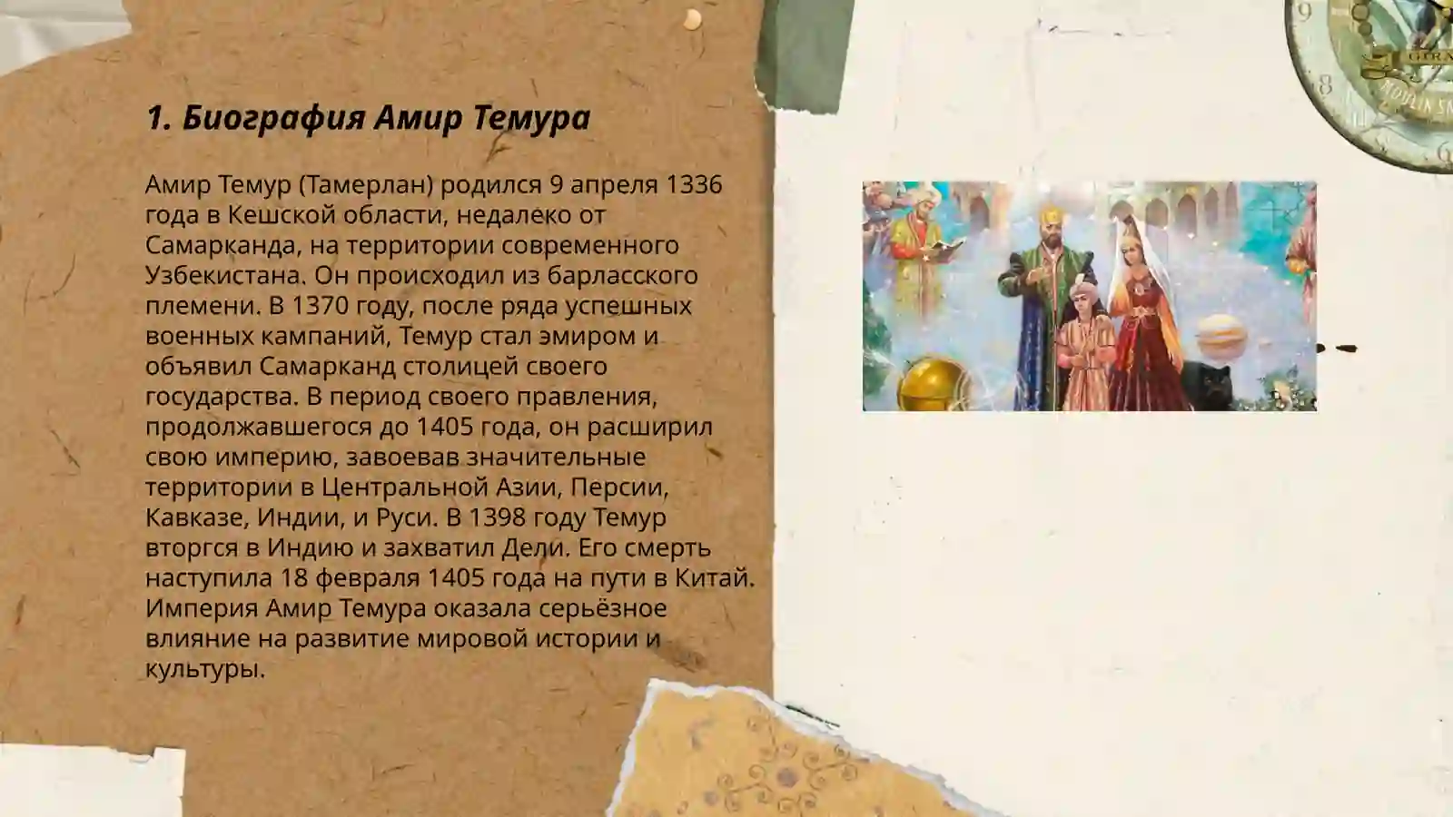 Амир Тимура 3