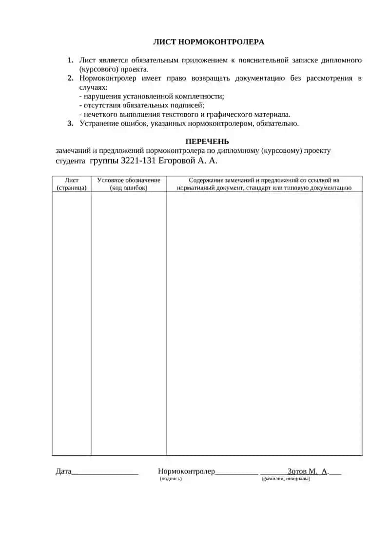 Регламентация и стандартизация бизнес-процессов (на примере компании «Авиасейлс») 3