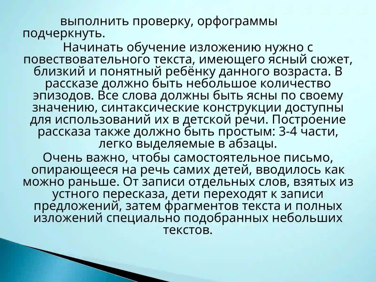 ИЗЛОЖЕНИЕ 3