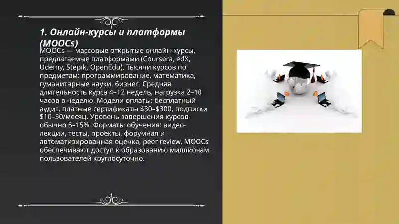 Интернет и образование 3