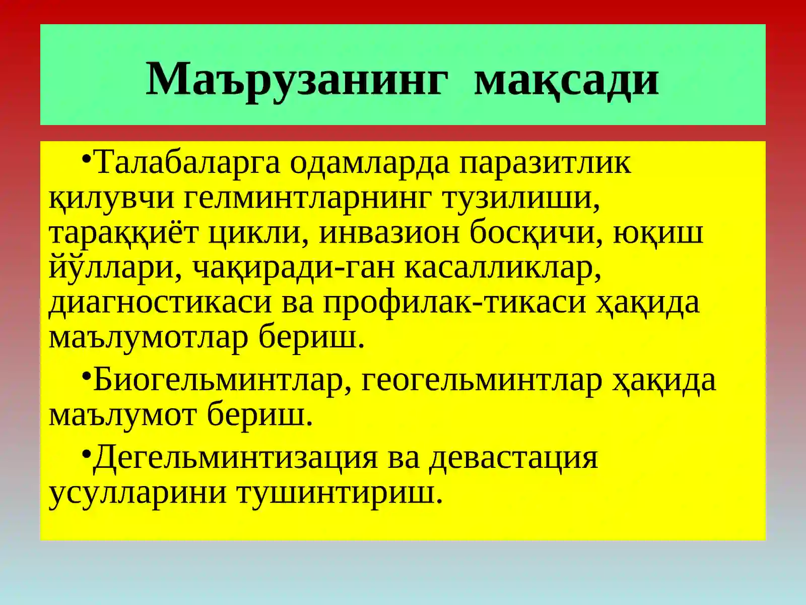 Тиббиёт гельминтологияси 3