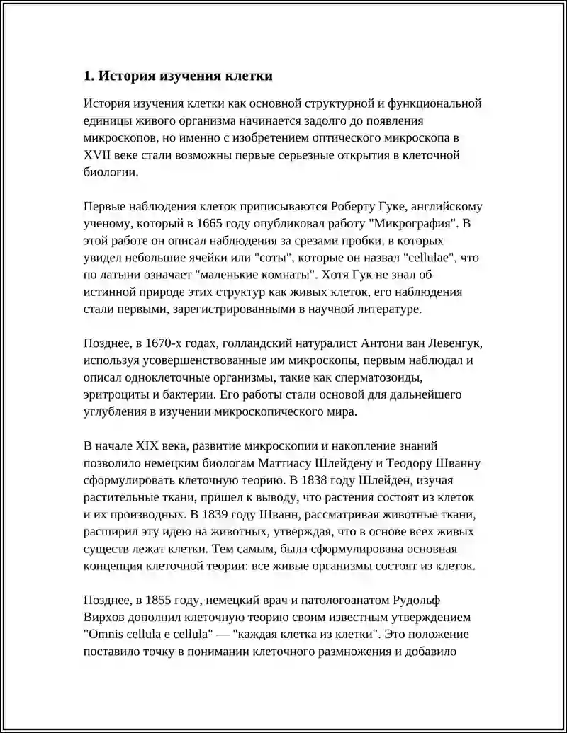 КЛЕТКА И ЕЕ СТРОЕНИЕ 3