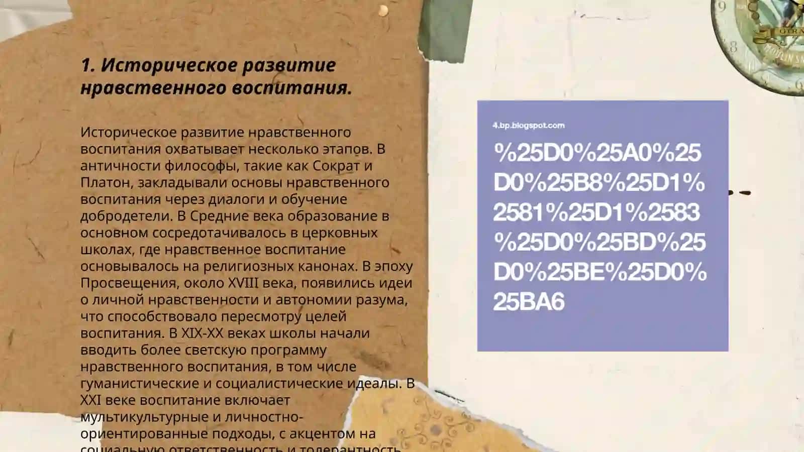 Подготовка эссе на тему Достижения и недостатки современного нравственного воспитания 3