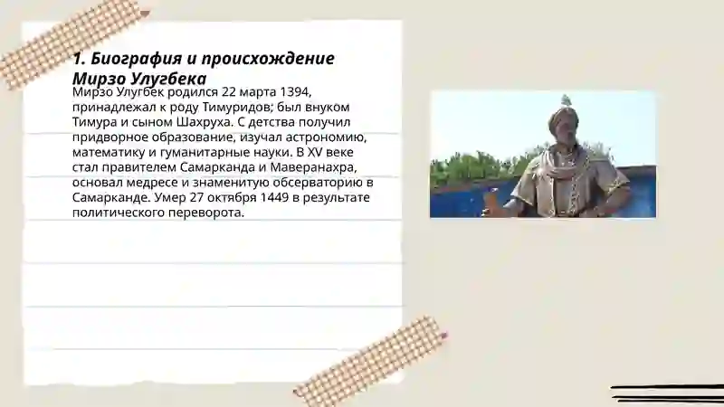 Мирзо Улугбек 3