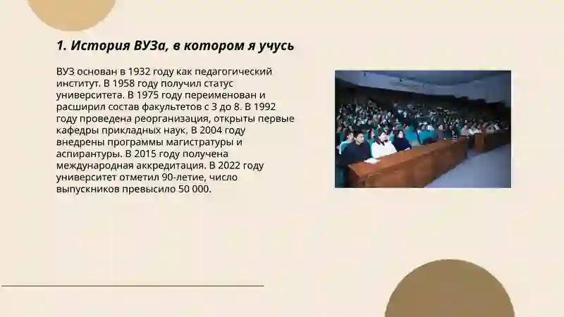 История ВУЗа 3