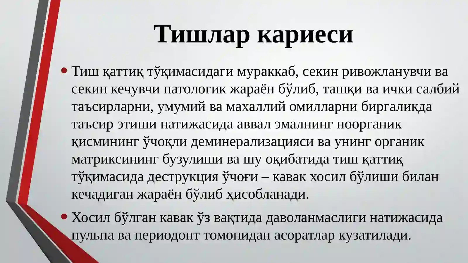 ТИШЛАР КАРИЕСИ 3