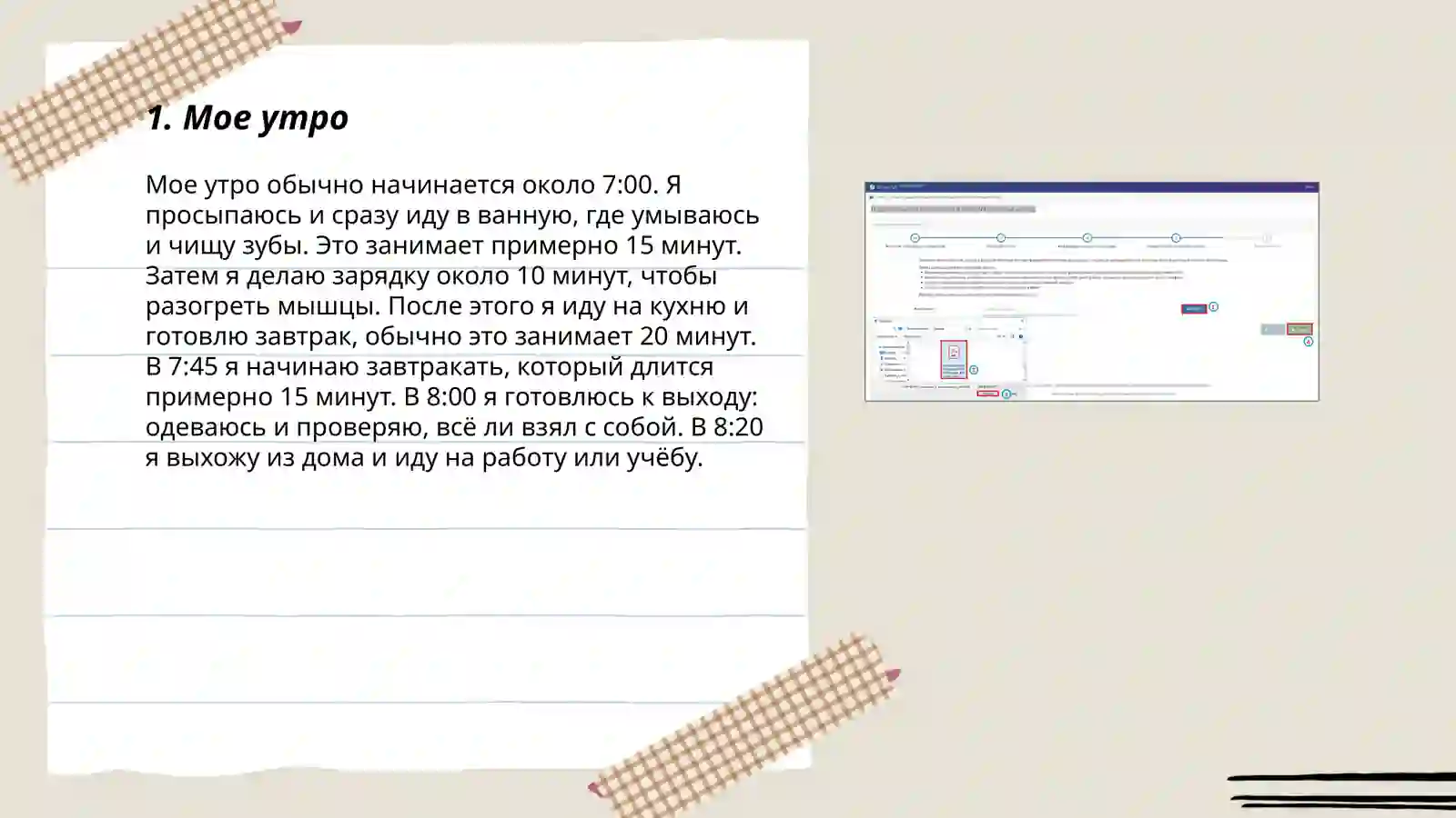 Мой день мой Хобби 3