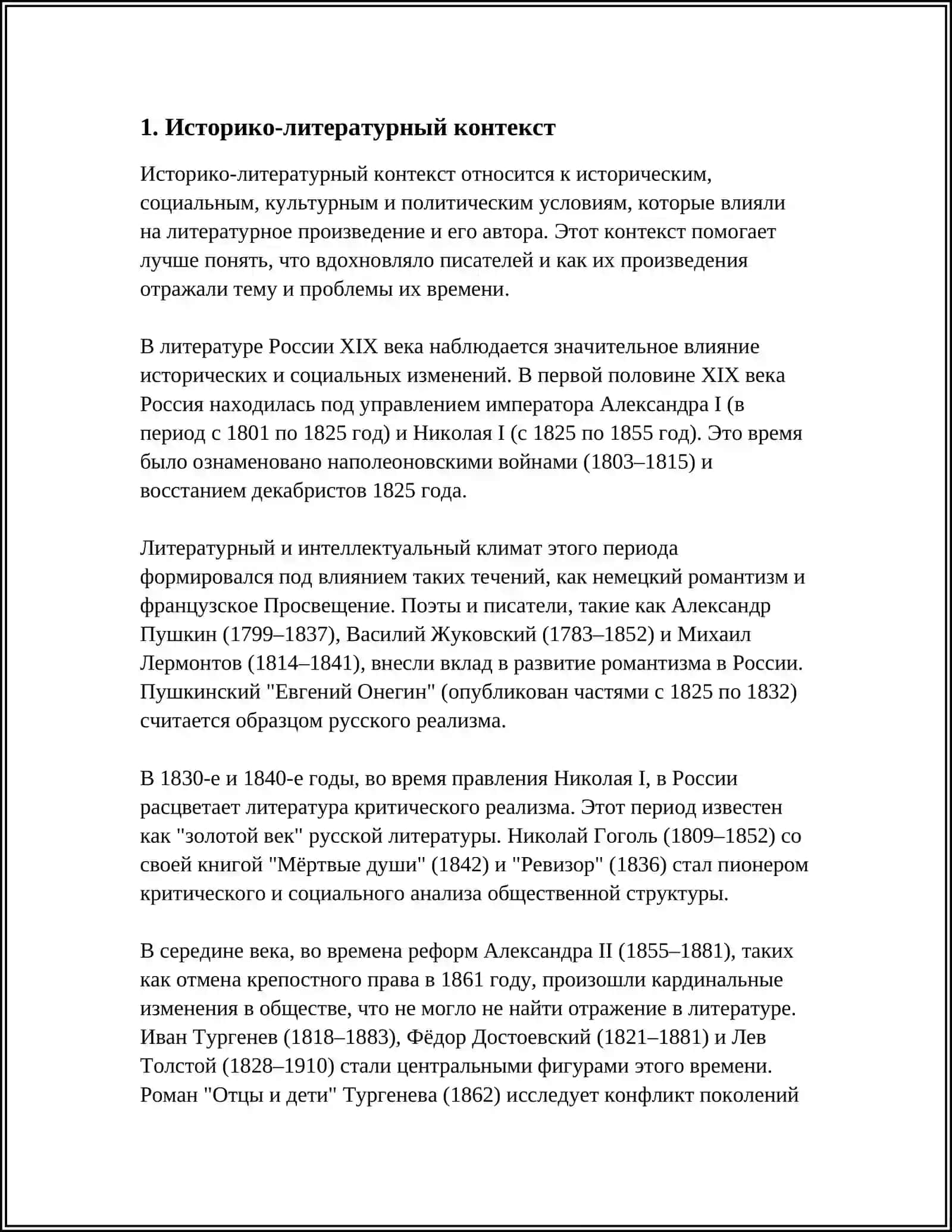Реферат: Анализ лирического произведения 3