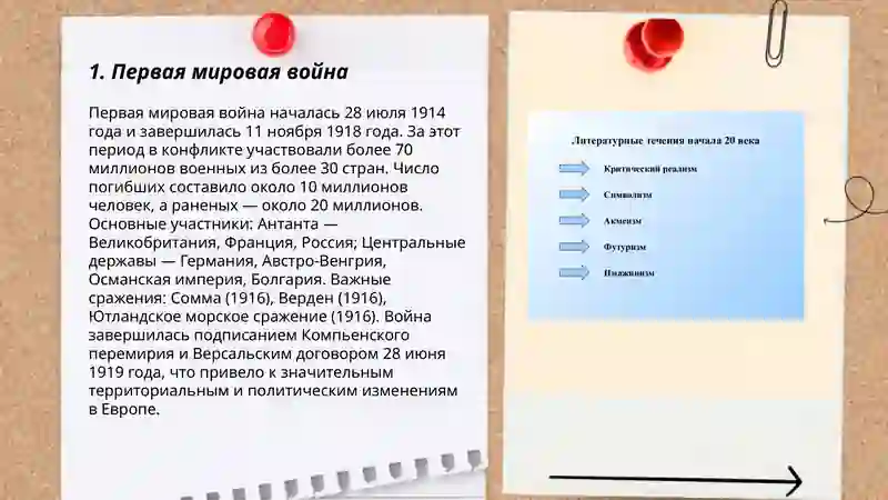 Течение 20 века 3