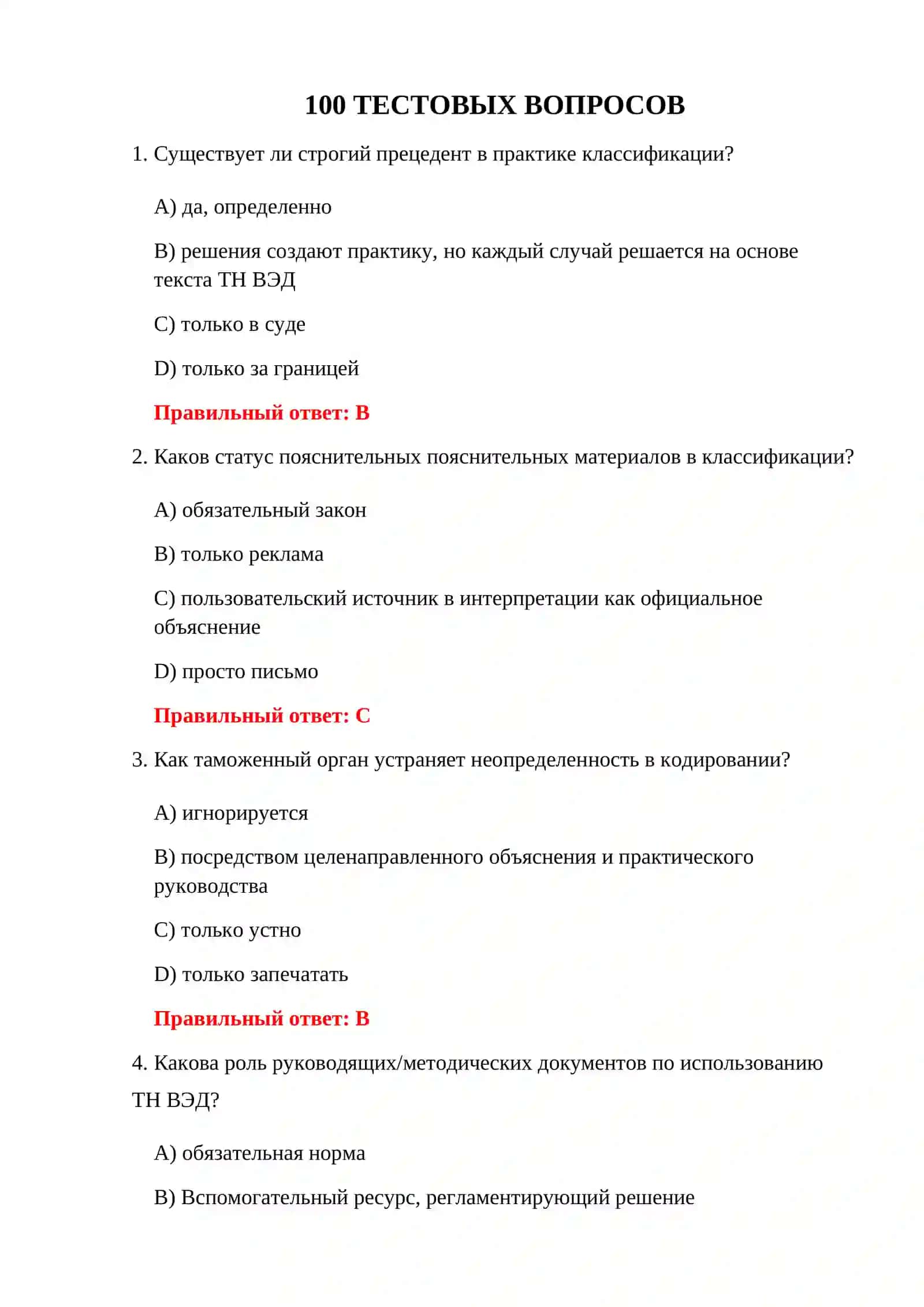 100 ТЕСТОВ НА TIF TN 3