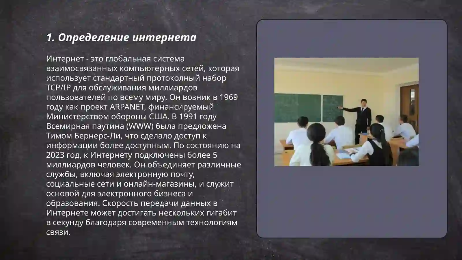 Интернет и образование 3