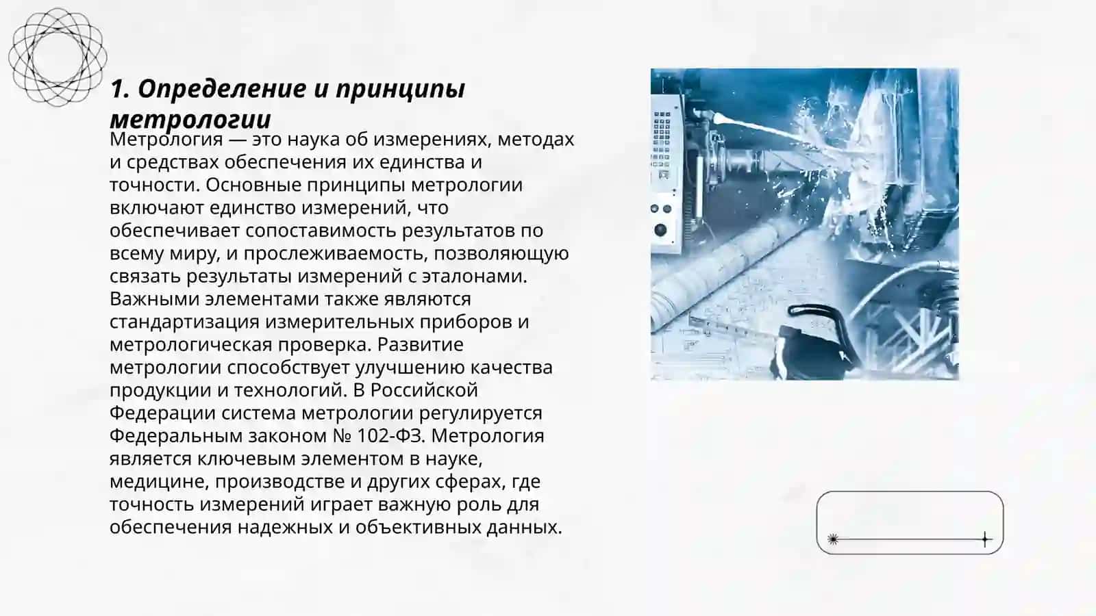 Метрология ва стандартлаштириш 3