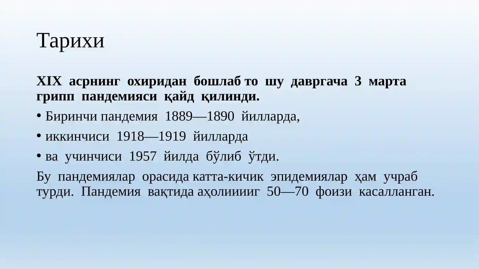 Грипп 3