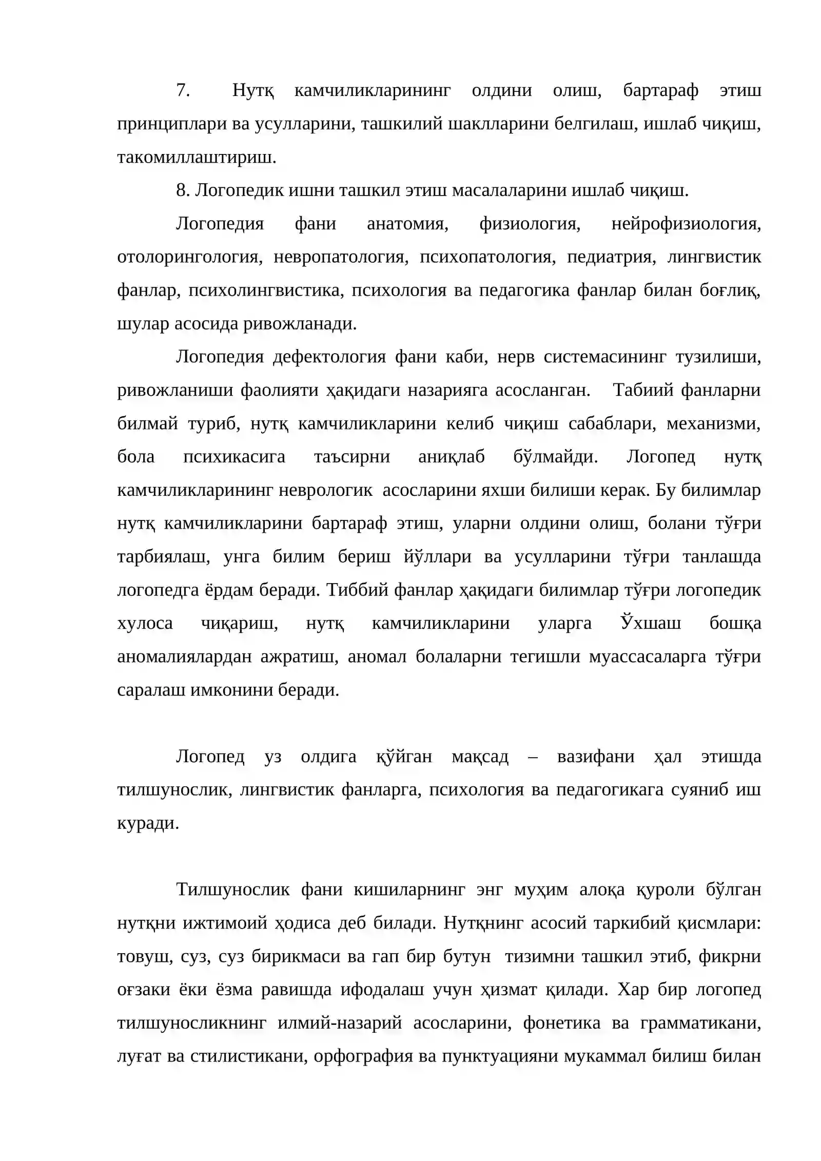 Логопедия фани 3