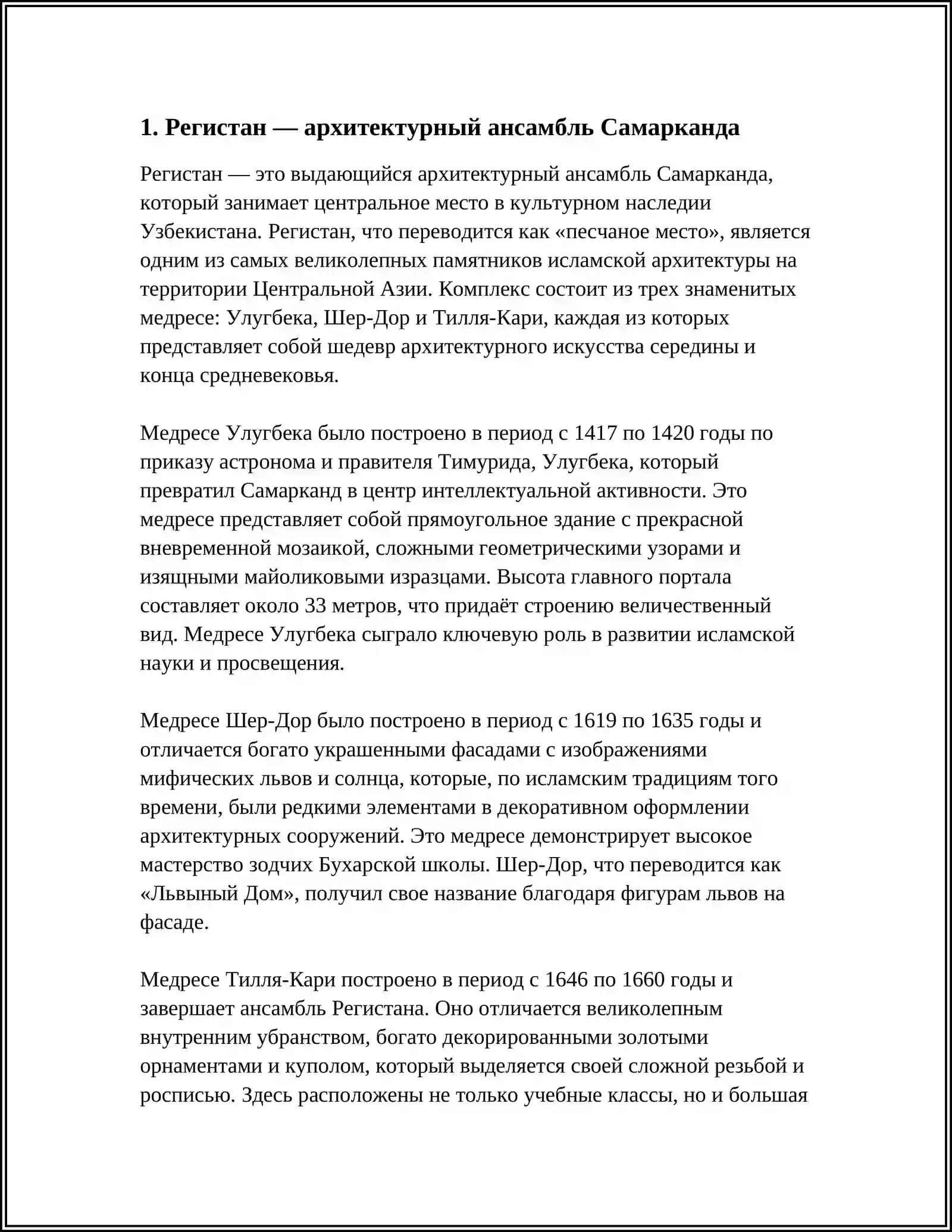 Регистан — архитектурный ансамбль Самарканда 3