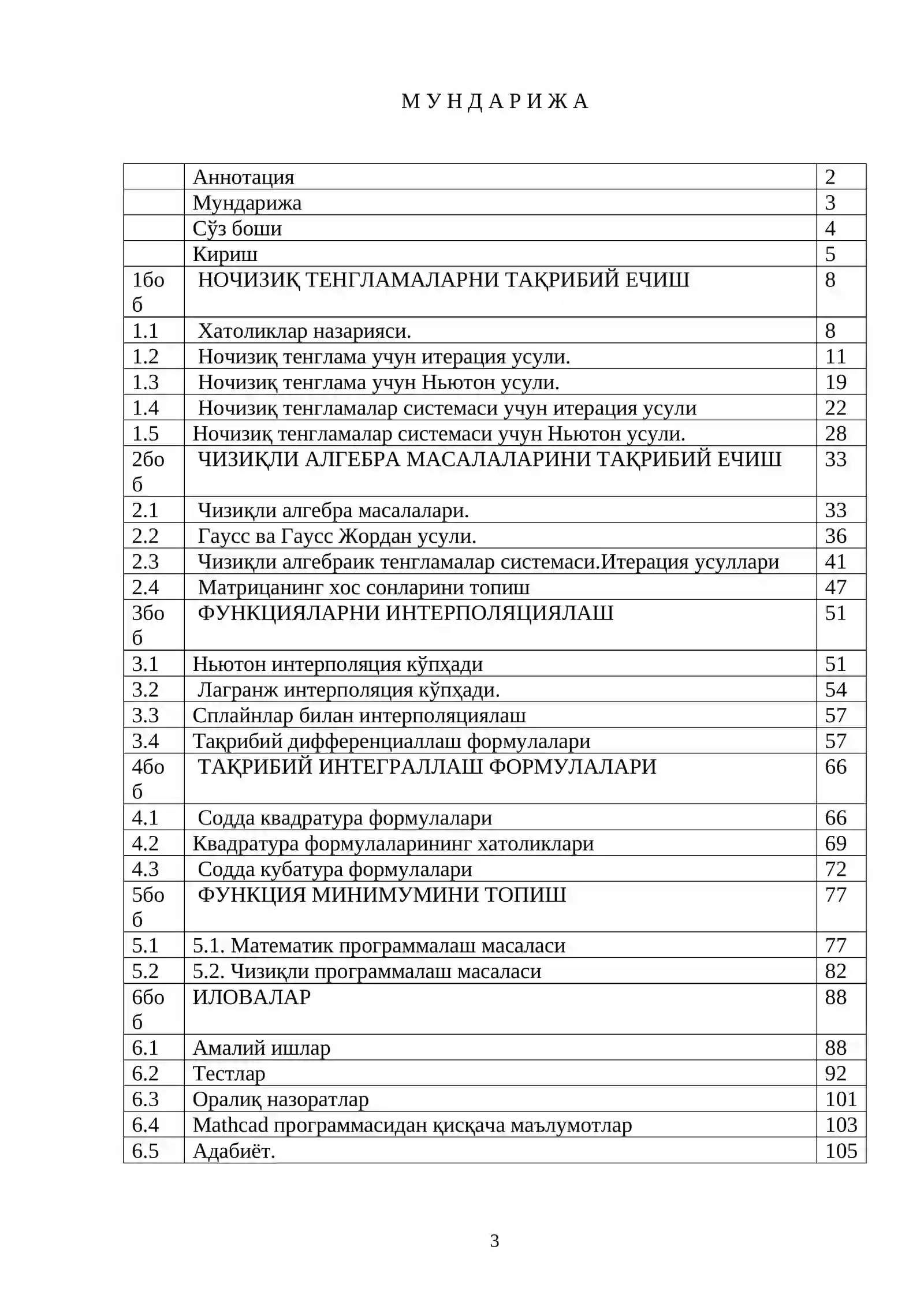 ЧИЗИҚСИЗ ЧЕГАРА МАСАЛАЛАРНИ СОНЛИ МОДЕЛЛАШТИРИШ 3