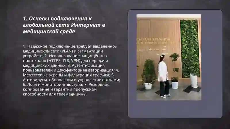 Организация работы в глобальной сети Интернет 3