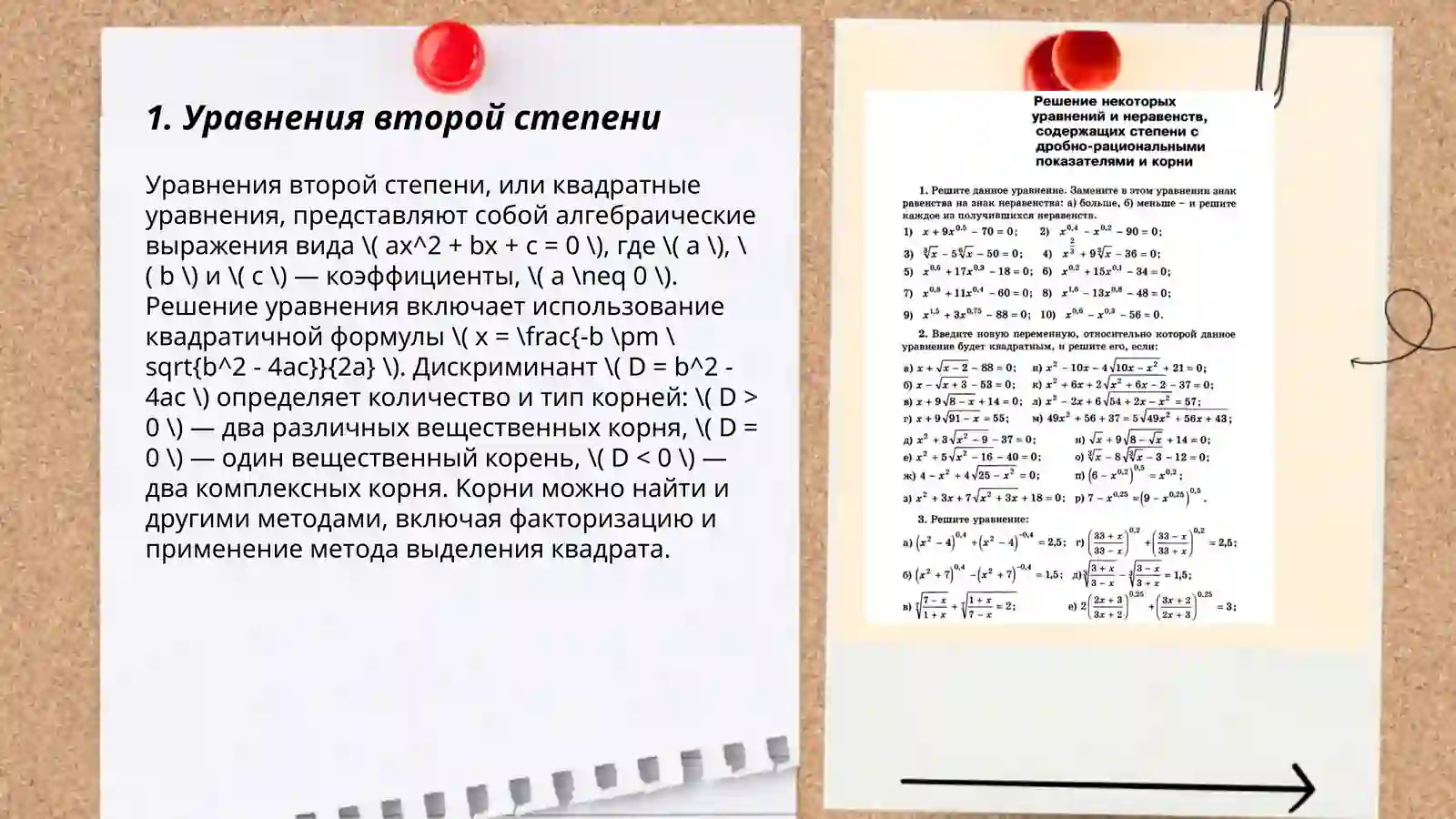 Неравенства и уравнения, содержащие степень 3