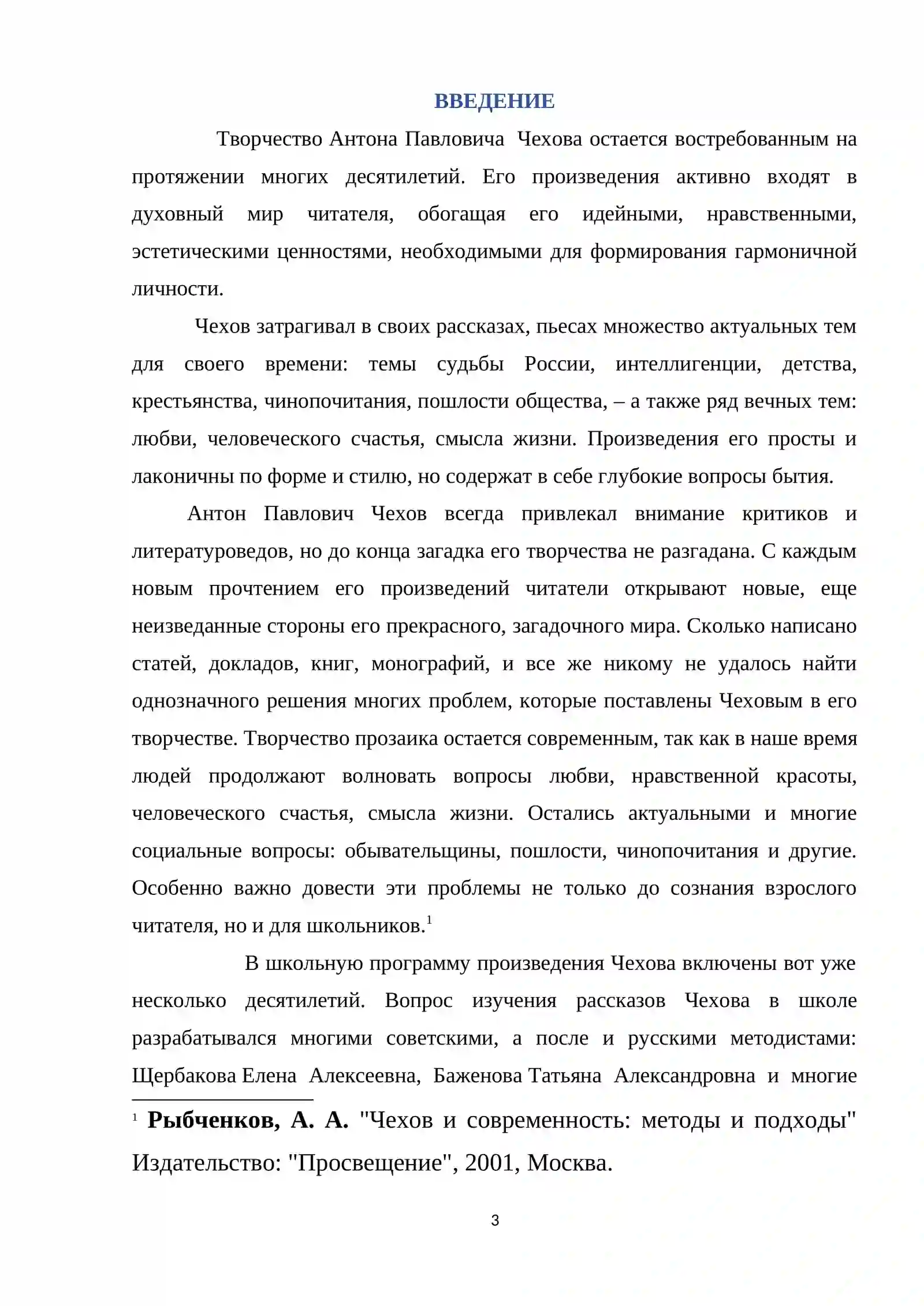 Изучение рассказа А.П.Чехова в формате приёма ПМИ 3
