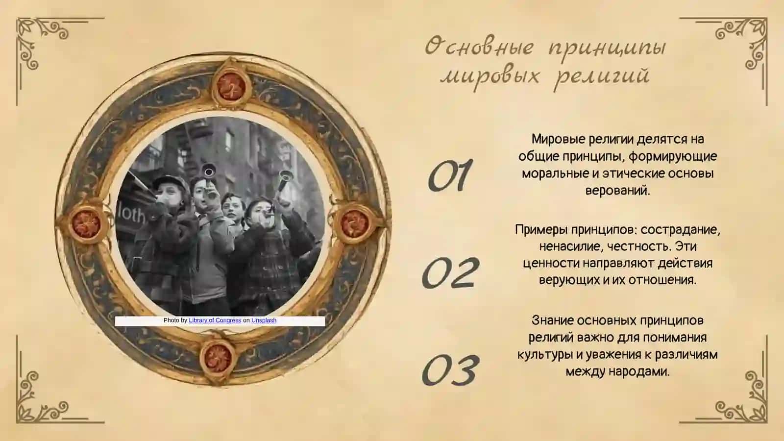 Мировые религии 3