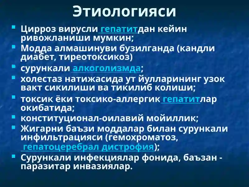 ЖИГАРЦИРРОЗИ 3