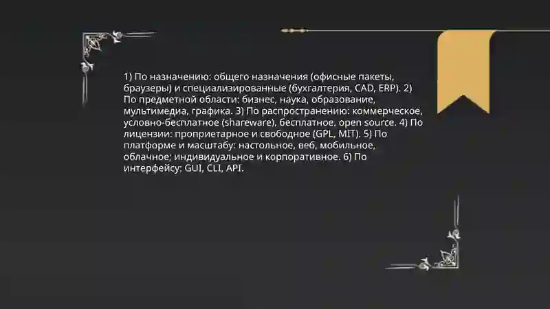 Прикладное программное обеспечение 3