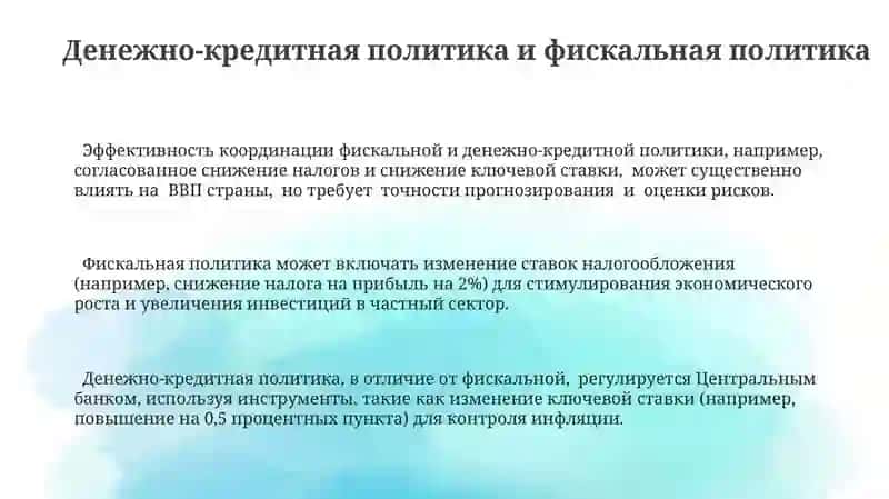 Государственный бюджет и фискальная политика 3