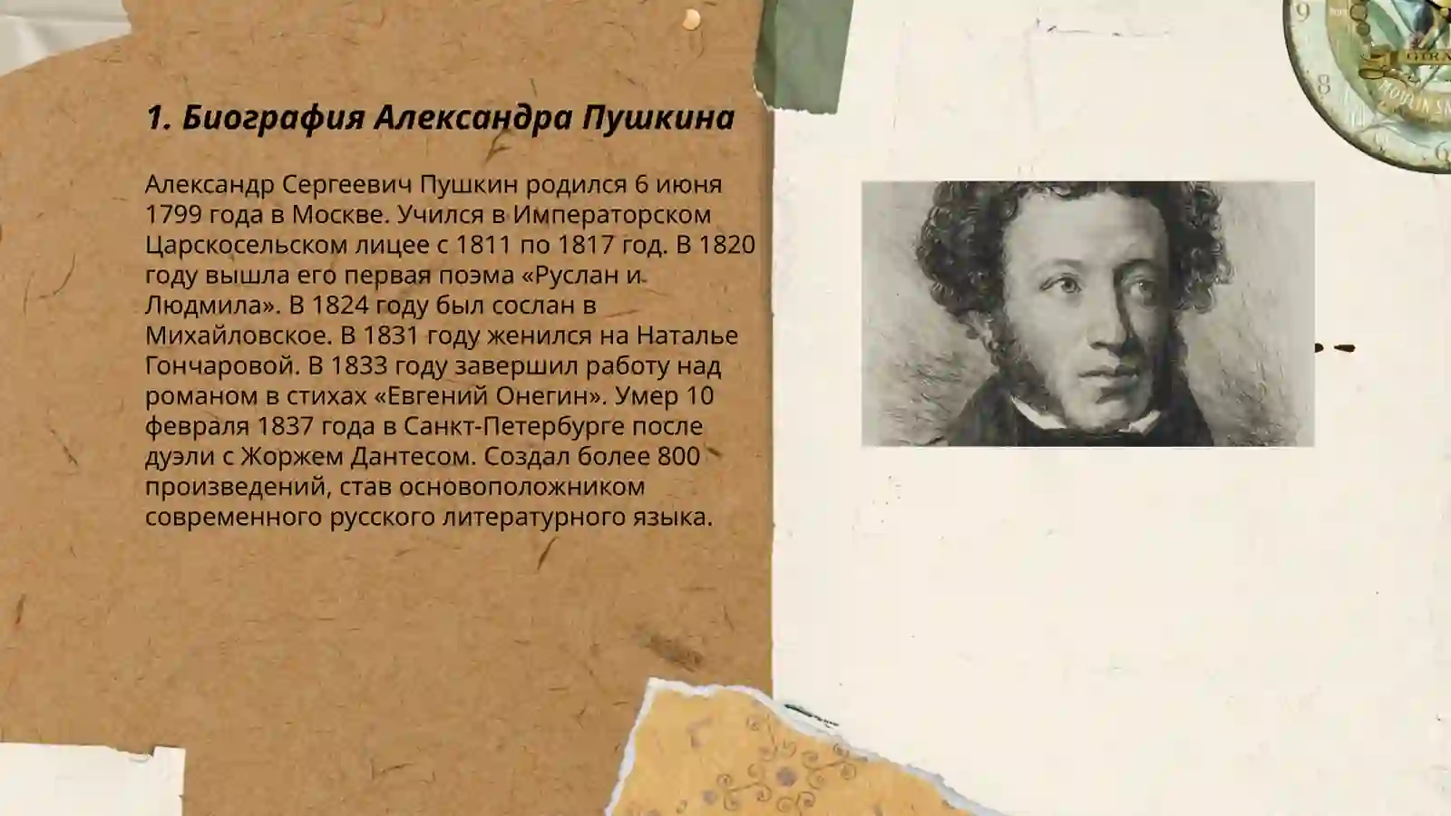 Александр Сергеевич Пушкин 3