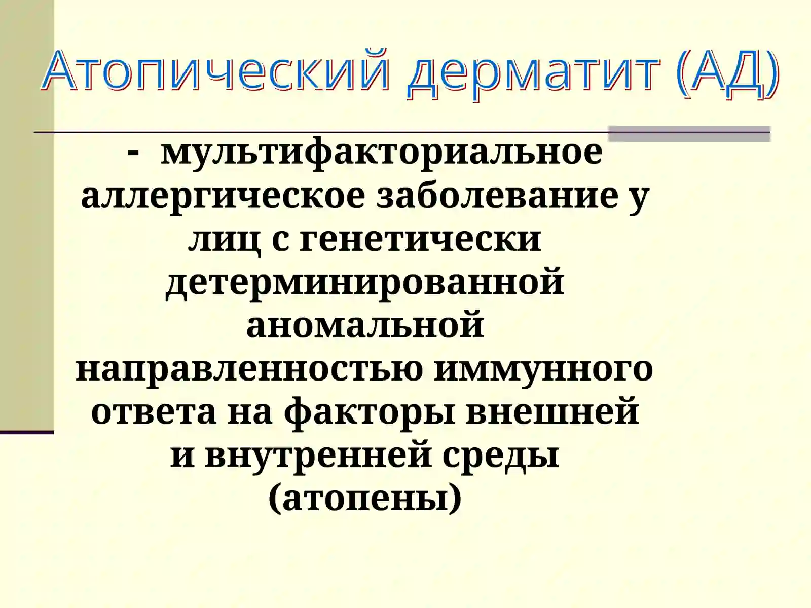 Атопик дерматит 3
