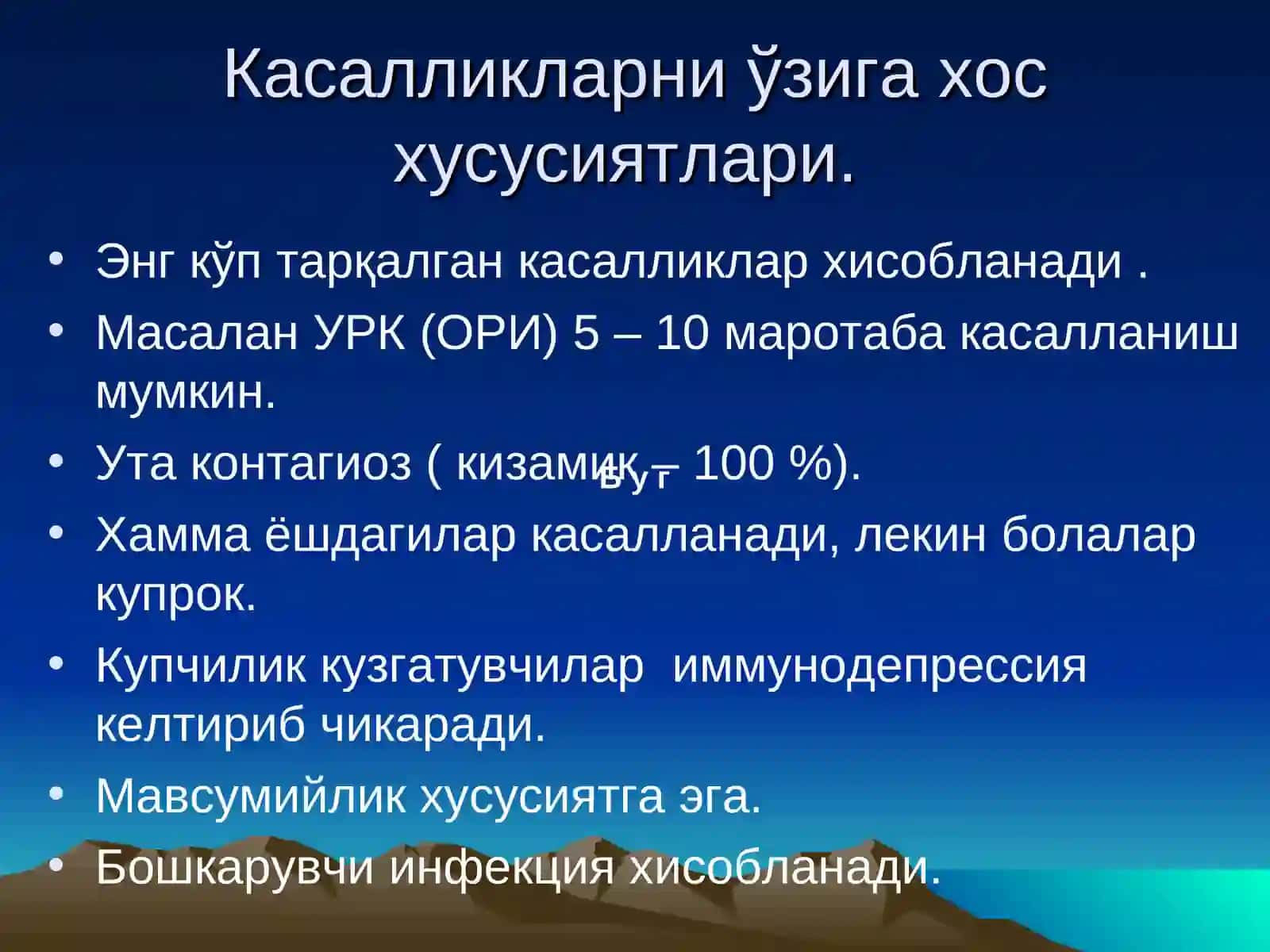 Хаво — томчи инфекциялари кузгатувчиларига характеристика 3