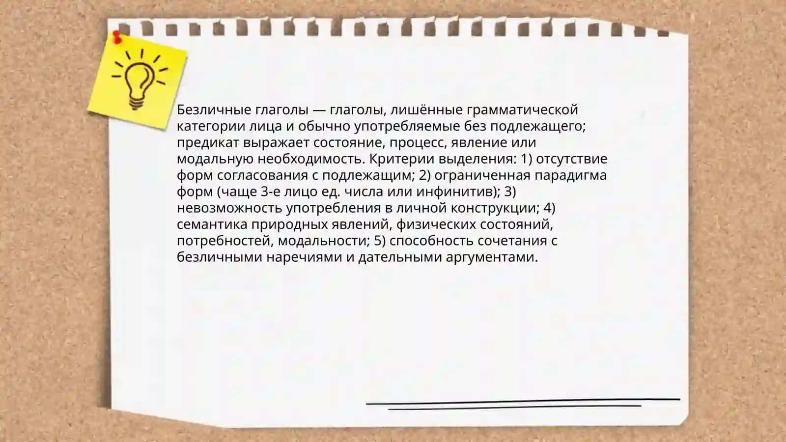 Безличные глаголы: их семантика и парадигматика 3