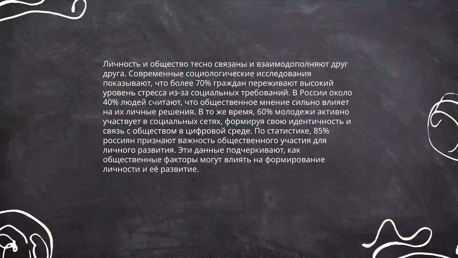 Я и общество 3