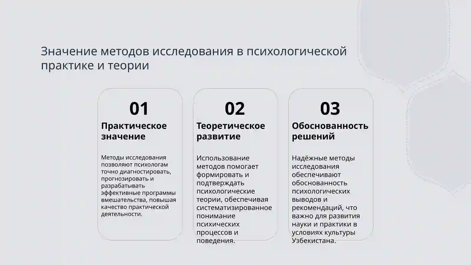 Общая психология и методы психологии 3