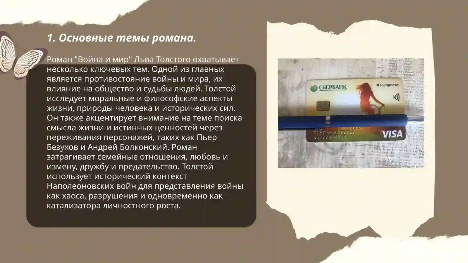 Война и мир 3
