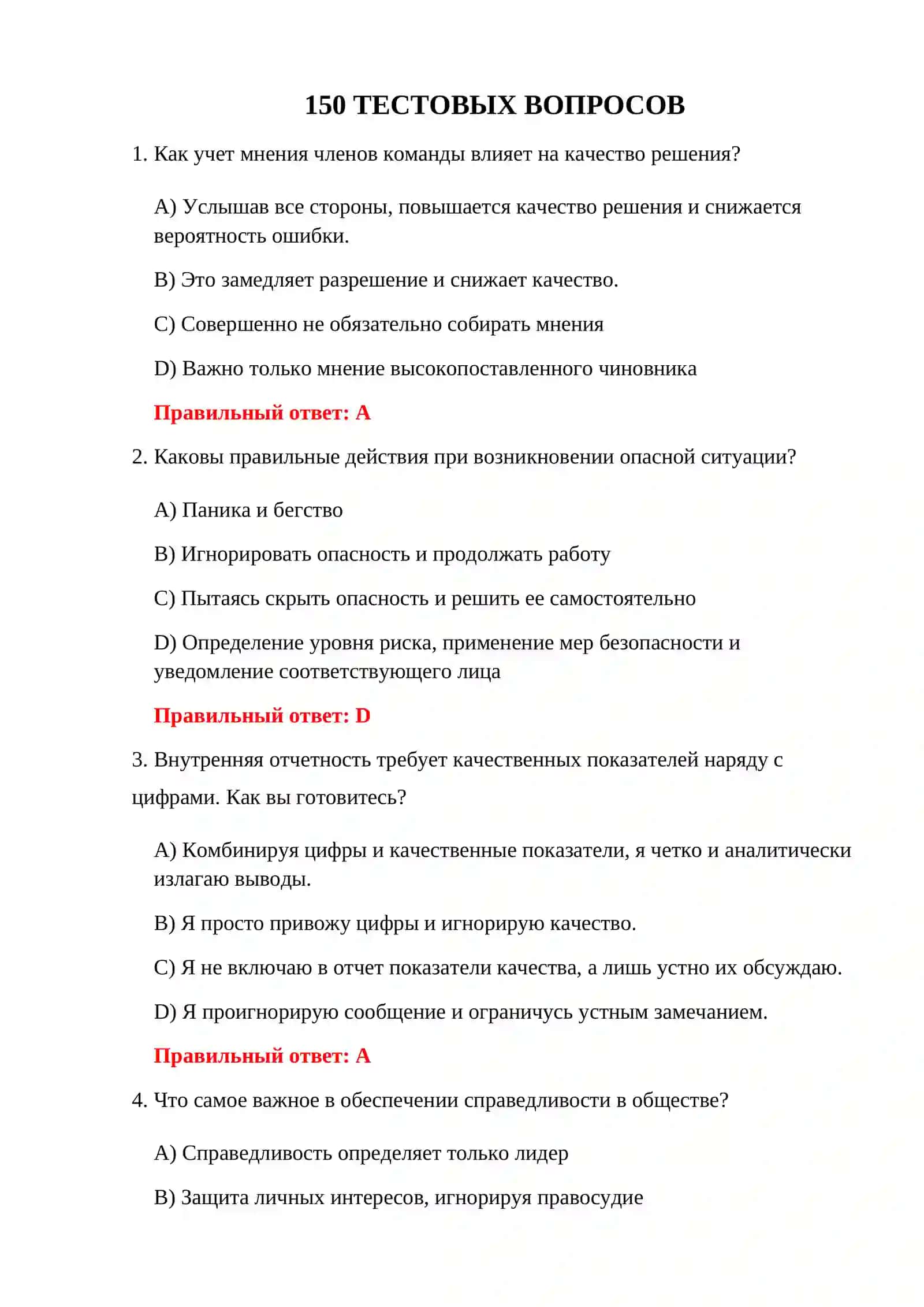 ТАМОЖЕННЫЙ ПСИХОЛОГИЧЕСКИЙ ТЕСТ 2026 3