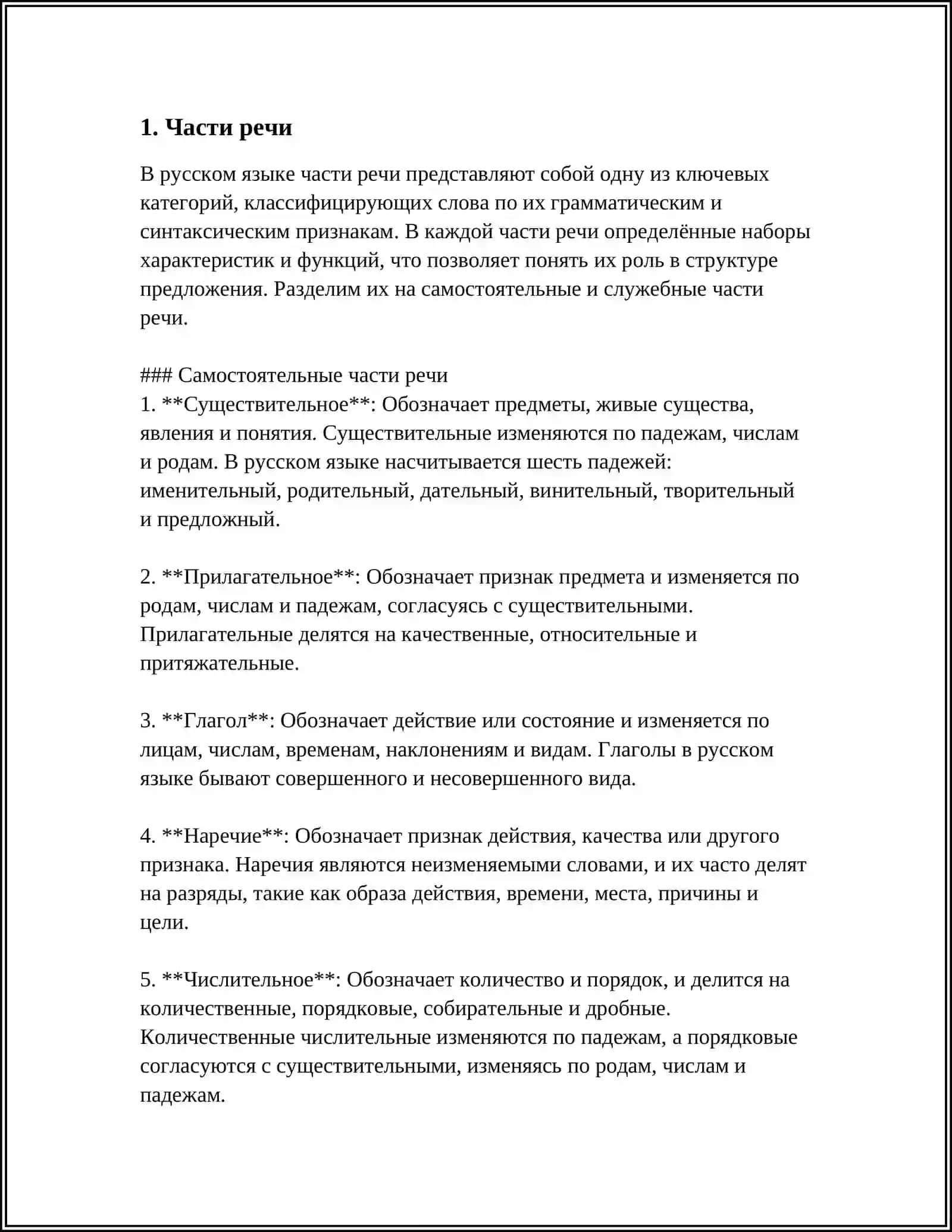 ПРИЗНАКИ И ФУНКЦИИ СЛОВ 3