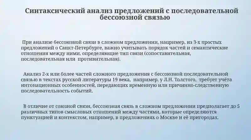 Синтаксический анализ бессоюзных сложных предложений 3