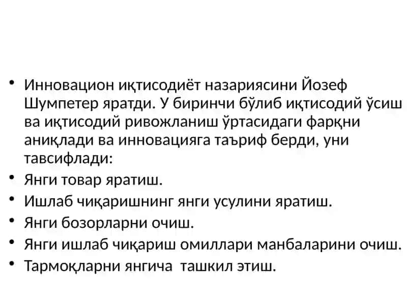 Инновацион иқтисодиёт назарияси 3