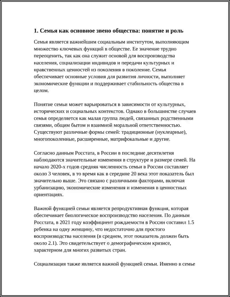 Семья-основное звено общества 3