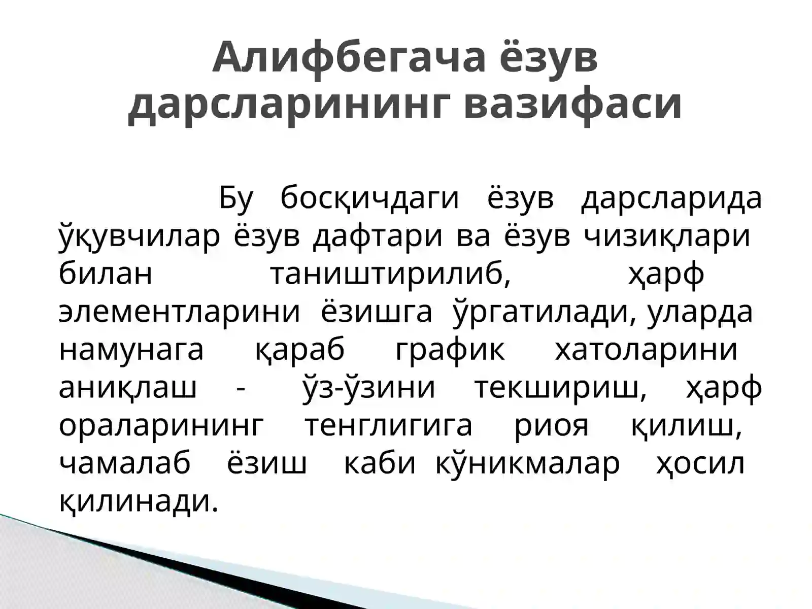 Алифбегача ёзув дарслари 3