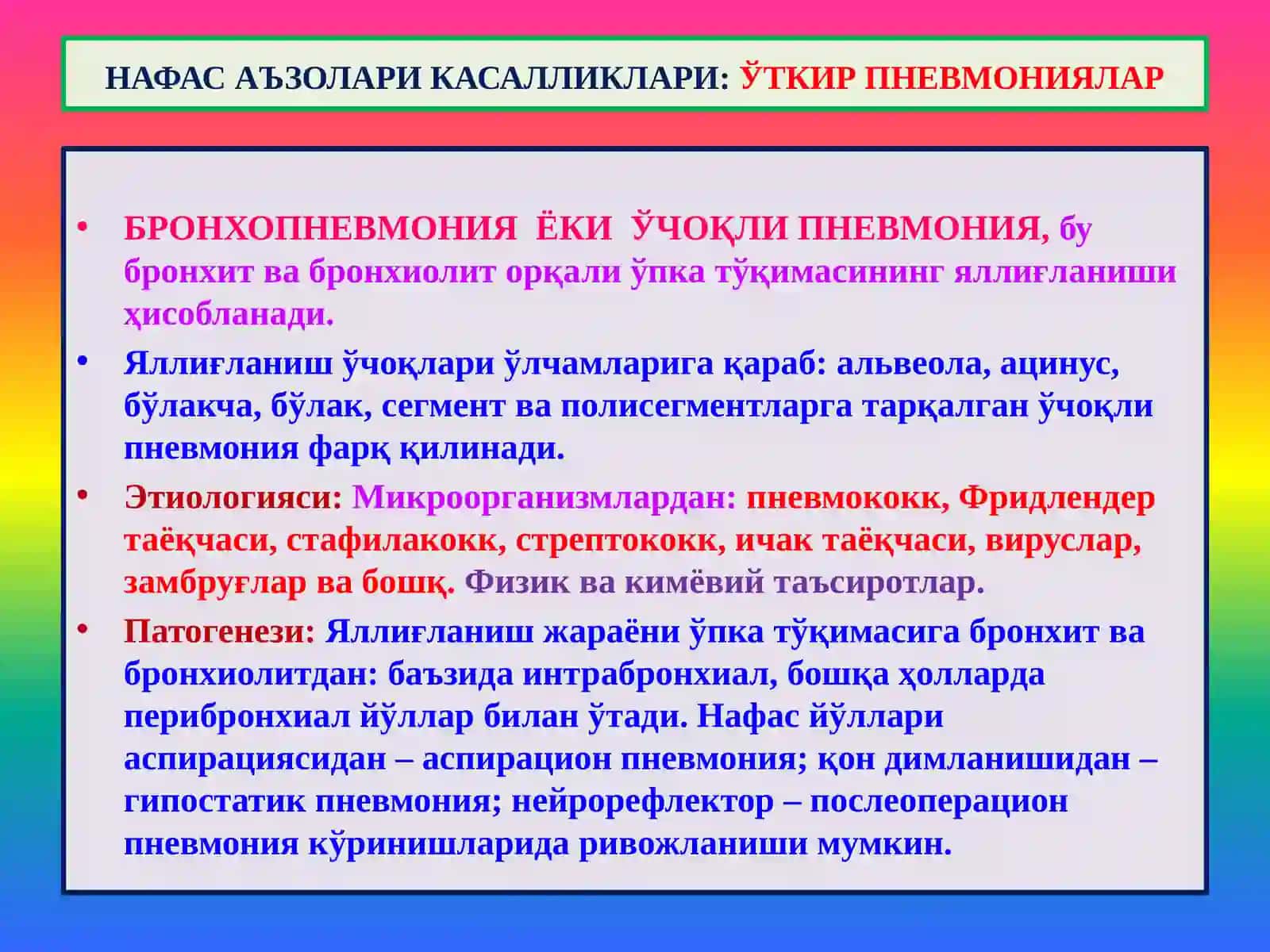 Ўпка касалликлари 3