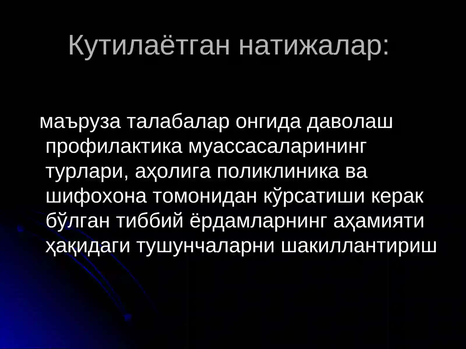 Амбулатор-поликлиник ёрдами 3