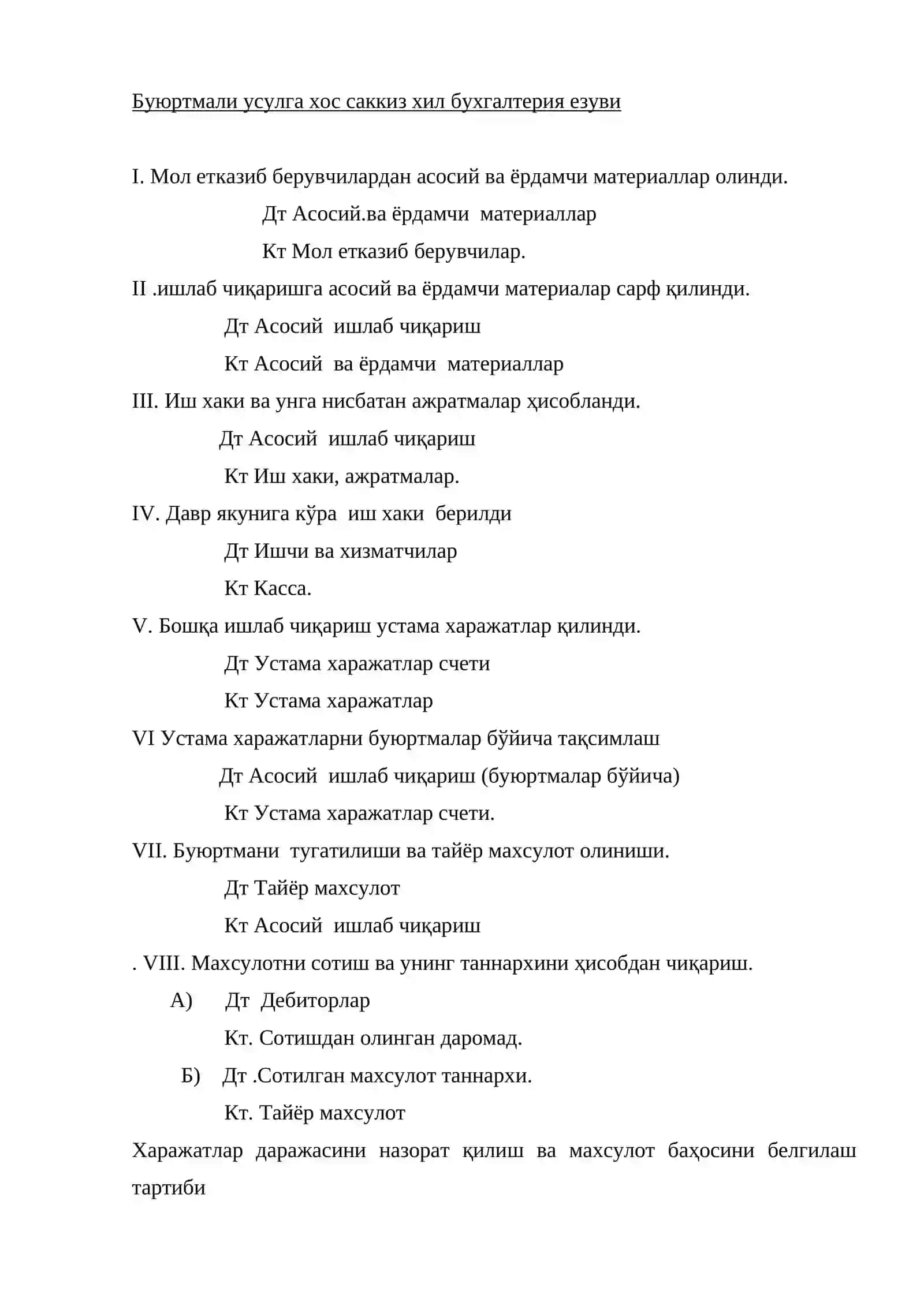 Таннархни калькуляция қилишнинг буюртмали усули 3
