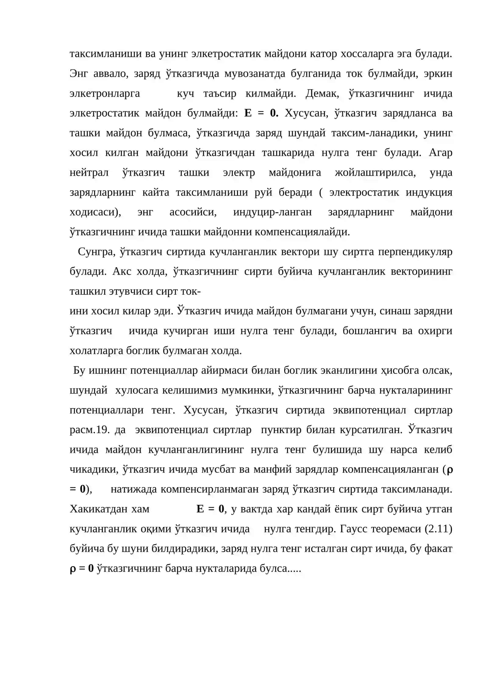 Электростатик майдон 3