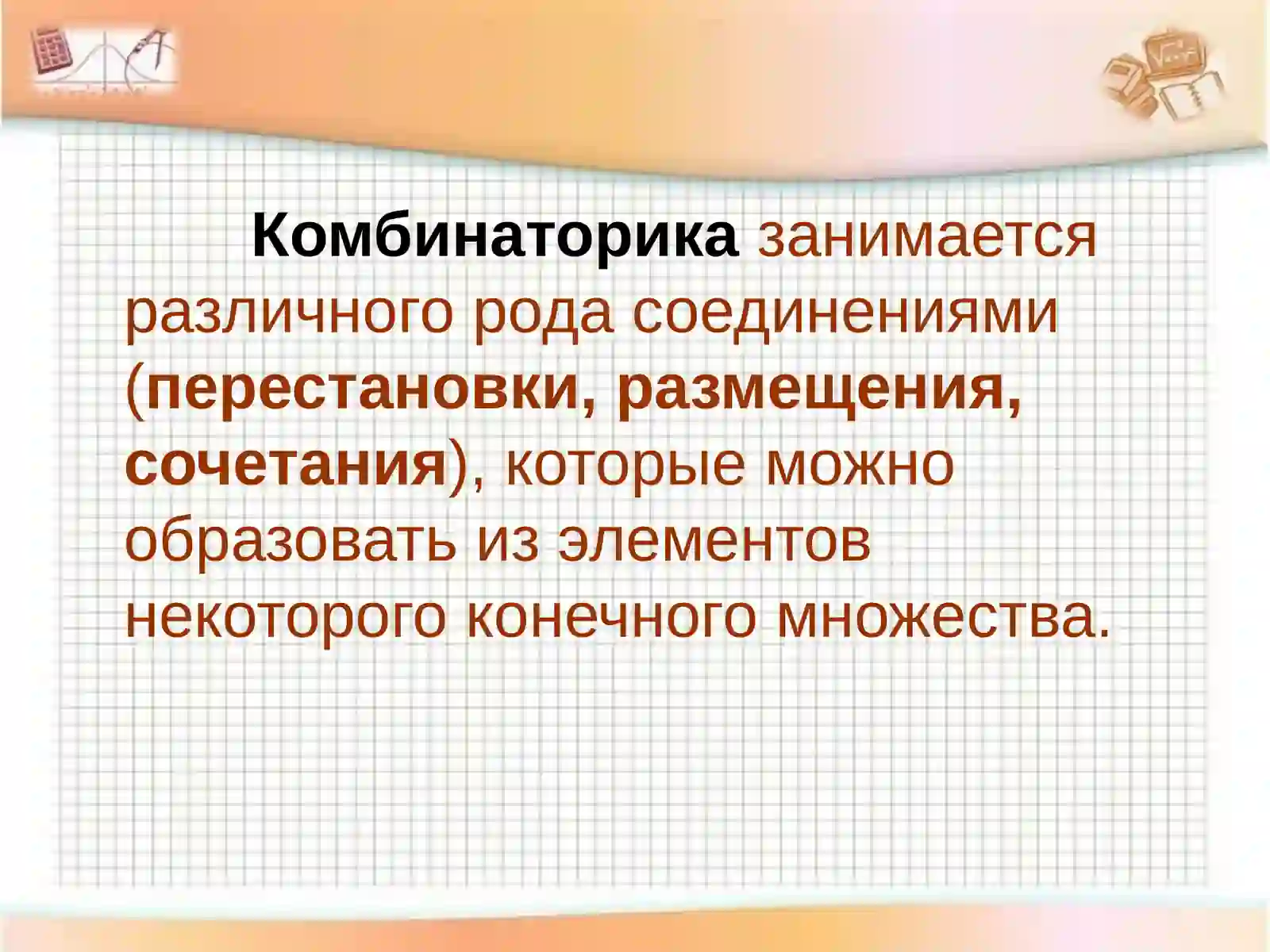 Комбинаторика 3